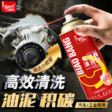 标榜（biaobang）化油器清洗剂(450ml/瓶)节气门强力除碳清洁剂汽车零件油污化清剂