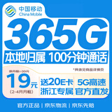 中国移动流量卡不限速19元电话卡手机卡上网卡低月租全国通用校园卡5G大王卡本地归属