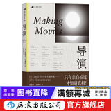 导演 十二怒汉东方快车谋杀案导演名人传记自传 幕后影视教材电影艺术 后浪正版