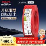 德力西（DELIXI）电线电缆ZC-BV6平方阻燃单芯单股家用铜芯进户总线50米红色火线 