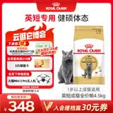 皇家英短成猫粮 BS34 通用粮 12月以上 4.5KG