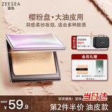 ZEESEA滋色蜜粉饼散粉定妆粉樱粉控油版自然色8g遮瑕干粉饼 母亲节礼