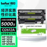 得印q2612a 12a硒鼓2支装 适用惠普1020硒鼓hp m1005 1020plus 1010 1018佳能lbp2900 crg303打印机墨盒