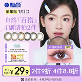 海昌精选系列彩色隐形眼镜大小直径美瞳半年抛1片 清丽棕 500度