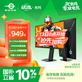 泰坦军团24.5英寸双侧入光屏2K 275Hz DyDs0.5ms HDR500耳机挂架 硬件低蓝光 可升降电竞显示器KG257S PLUS