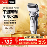 松下（Panasonic）电动剃须刀往复式男士电动刮胡刀全身可水洗超长续航进口双刀头520送男友生日礼物RW30干湿双剃