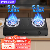 太太乐（TTL）煤气灶双灶台式燃气灶农村厨电家用出租房厨房电器天然气液化气煤气罐老式煤气炉灶具炉灶 旗舰双九头猛火（喷涂款+熄火保护+扣管） 液化气