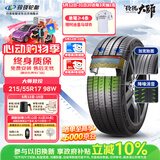 玲珑轮胎 新玲珑大师致控215/55R17 98W XL 静音棉 适配大众迈腾帕萨特