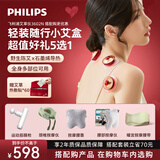 飞利浦（PHILIPS）艾草热敷仪 家用便捷智能艾草盒 肩颈腰腹关节疗养热敷仪熏蒸按摩仪器 生日礼物送长辈3602N
