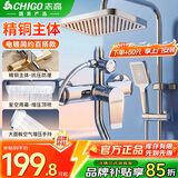 志高（CHIGO）花洒淋浴套装一体式铜主体卫浴洗澡沐浴混水阀浴室喷头暗装淋浴器