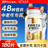 九芝堂中老年复合维生素180片 多种维生素B族Vce锌硒多维元素片48种营养