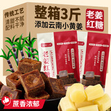 滇国土司甘蔗红糖块装泡红糖姜茶大姨妈老云南特产馒头糍粑冰饮调料 老姜红糖500g*3袋【三斤推荐】
