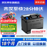 瓦尔塔（VARTA）京东养车汽车保养电瓶蓄电池55B24L日产逍客骐达颐达阳光轩逸思域