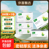 雨森（YUSEN）纯木生活抽纸面巾纸木浆纸巾260张5层52抽大包手纸 5层 260张*5包