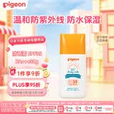 贝亲（Pigeon）儿童婴儿防晒霜SPF35 PA+++温和防紫外线防水保湿30g日本原装进口