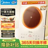 美的（Midea）【价保618】电磁炉铂钻家用2200W大功率猛火一体微晶面板爆炒智能定时火锅炉一套配锅MC-E22B22A