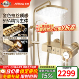 箭牌（ARROW）【焕新补贴】淋浴花洒套装满天星铜主体花洒增压按键置物花洒全套 【拉丝金】按键丨恒温经典款