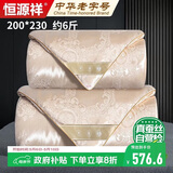 恒源祥家纺100%野生中长丝蚕丝被子6斤双人200*230奢金提花婚庆四季被芯