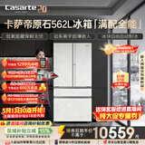 卡萨帝（Casarte）原石562L法式多门冰箱超薄嵌入式自动制冰低氧窖藏玻璃面板561同款 BCD-562WGCFDM4DUU1国家补贴