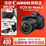佳能6d2 mark2单反相机 专业全画幅数码单反相机  踏青打鸟旅行婚礼拍照 高像素高性能相机 扫街旅拍 6D2单包机+EF24-105 f4 USM拆 套餐一【佳能相机专用4K视频录制卡/摄影三脚