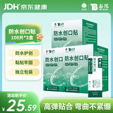 云南白药泰邦防水创口贴  透气皮外伤擦伤创口贴防磨脚 100片*3盒