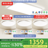 京东京造U1吸顶灯【全屋智控】三室一厅套装 全光谱智能米家护眼灯客厅灯