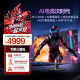AOC 爱攻41.5英寸 4K144Hz OLED HDR10+ WIFI 安卓电视功能 杜比视界+HLG 游戏AI智能显示器AG421UDA