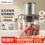 小熊（Bear）绞肉机家用 绞馅机碎肉机绞肉绞菜多功能一体机 辅食机料理搅拌机 打肉机蒜蓉机搅肉机 QSJ-L03P1