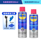 WD-40自行车链条清洗润滑套装 公路山地车身牙盘链条保养防锈油