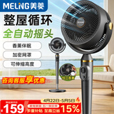 美菱（MeiLing）电风扇/循环扇/家用落地扇/卧室客厅循环对流落地全自动3D摇头换气扇可升降香薰款MPF-DX18658