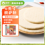 俏侬 披萨饼底13cm 5片装300g/盒（6英寸烤盘适用）烘焙半成品