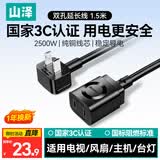 山泽 两孔电源延长线二插芯1.5米【3C认证】 电动车空调电脑电视主机插线板/插座头加长线 DY-14