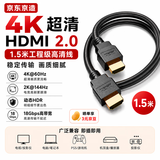 京东京造hdmi2.0线长1.5米4K@60Hz镀锡铜工程级超高清hdmi视频线笔记本电脑机顶盒电视投影显示器连接线缆
