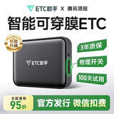 ETC助手2026全新升级智能无卡etc全国通用95折高速汽车微信etc设备官方 【etc助手2代】国标开关款+3年质保 防盗刷版