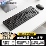 惠普（HP）办公键盘鼠标套装 家用办公台式电脑笔记本外接USB键盘鼠标游戏电脑 【高性价比】235无线键鼠套装