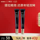 韩后黑蜂胶茶多酚眼霜2支装 提拉紧致淡化黑眼圈 滋润保湿眼部