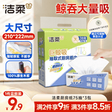 洁柔厨房用纸75抽*3包擦手纸清洁加厚吸水吸油污一次性懒人抹布母亲节
