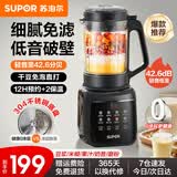 苏泊尔（SUPOR）破壁机家用多功能降噪低音智能预约迷你小型豆浆机全自动免煮免滤自清洗1-2-3人用榨汁机料理机 【0涂层+42.6分贝】SPJ001S