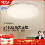 欧普照明（OPPLE）24瓦吸顶灯客厅卧室灯智控快装LED灯饰简约风10㎡呵护光 冰玉III