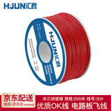 汇君（HUIJUN） OK线 电路板飞线 PCB跳线电子线 焊接连接线 导线单芯铜线 红色30AWG-200米 单根镀锡铜