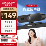 海康威视电脑摄像头直播1080P高清带麦克风扬声器USB笔记本外接摄像机视频会议网课直播带货E12S