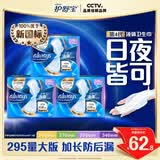 护舒宝液体卫生巾超长295mm27片量多日用夜用进口姨妈巾无感保护