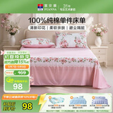 富安娜床单单件纯棉 100%全棉家纺床品 宿舍单人床盖 180*240cm 知晓粉