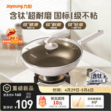 九阳（Joyoung）炒锅家用炒菜锅健康含钛不粘锅平底电磁炉明火通用30cm带锅盖