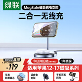 绿联适用苹果无线充电器MagSafe手机磁吸充电支架二合一立式iPhone17/16/15/14/13ProMax耳机通用