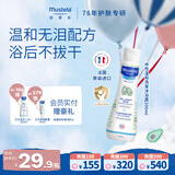 妙思乐婴幼儿洗发沐浴露二合一200ml 儿童洗发水沐浴露法国原装进口