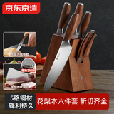 京东京造 刀具全套 菜刀套装厨房家用切菜切肉砍骨 花梨木6件套