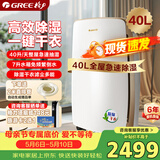 格力（GREE）【全屋一机搞定】除湿机家用抽湿机40升/天单间≤80㎡回南天除潮防霉干衣抽湿器智能控湿DH40EH