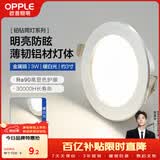 欧普照明（OPPLE）LED筒灯嵌入式孔灯吊顶灯超薄客厅亮银全铝 3瓦暖白开孔7-8.5cm