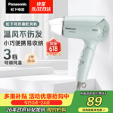 松下（Panasonic）家用吹风机大功率速干迷你护发电吹风不伤发宿舍母亲节礼物淡蓝色EH-WND2G